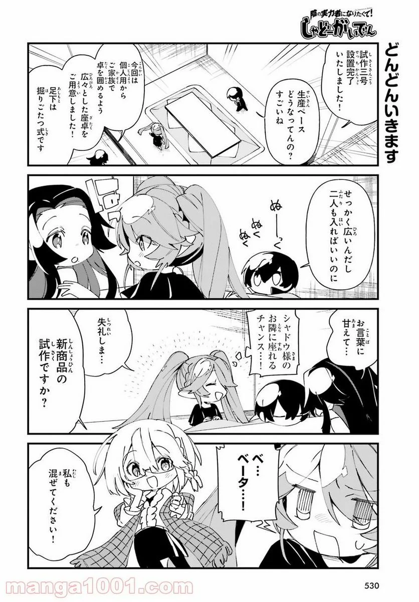 陰の実力者になりたくて！ しゃどーがいでん - 第33話 - Page 12