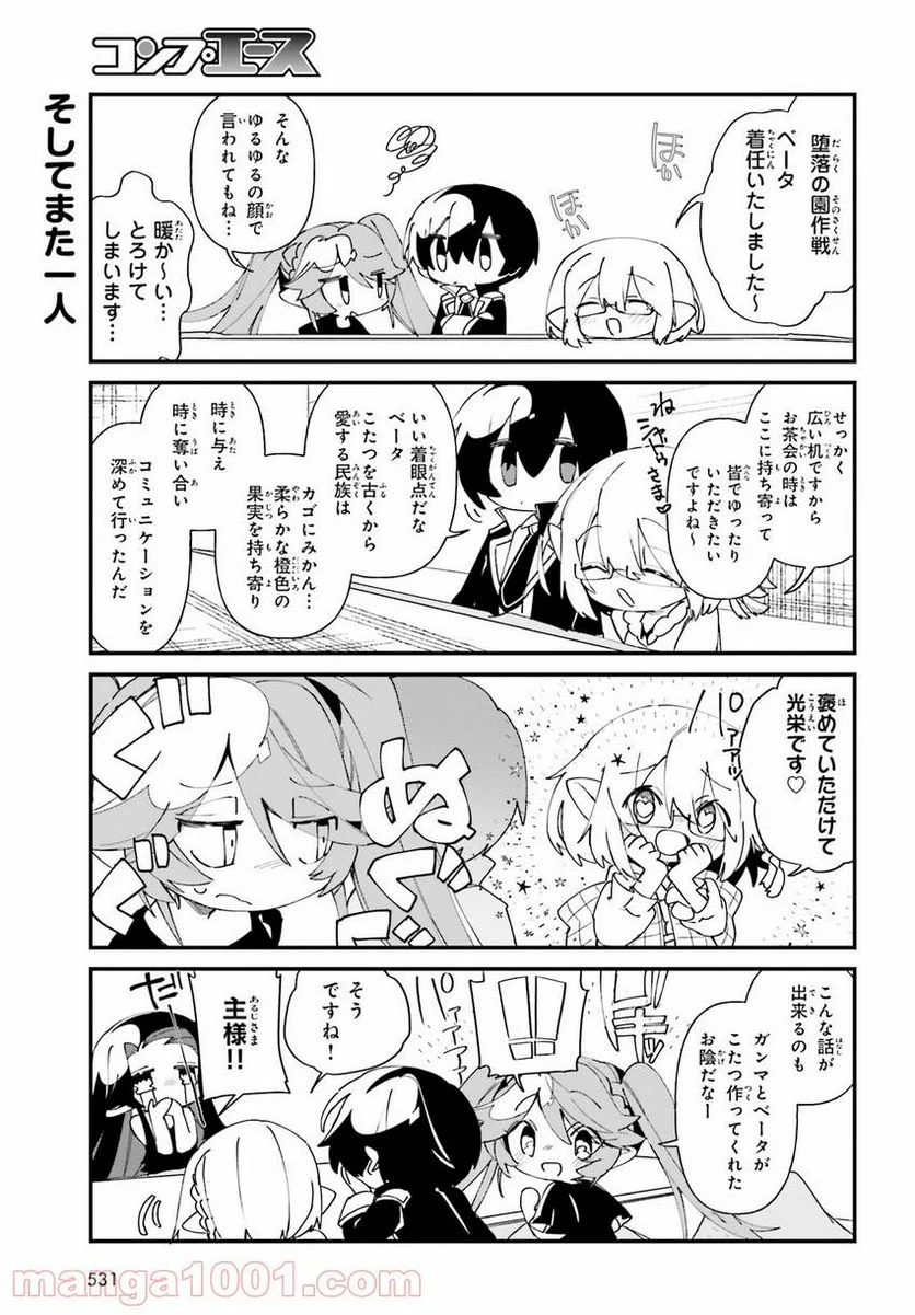 陰の実力者になりたくて！ しゃどーがいでん - 第33話 - Page 13