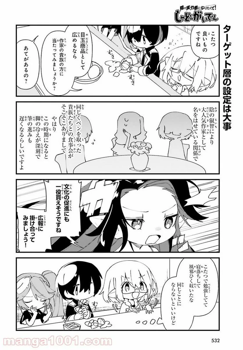 陰の実力者になりたくて！ しゃどーがいでん - 第33話 - Page 14