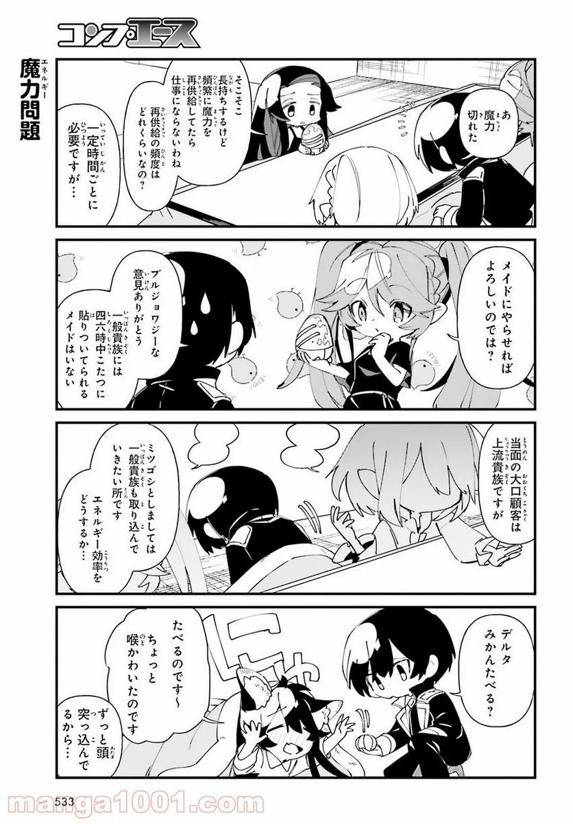 陰の実力者になりたくて！ しゃどーがいでん - 第33話 - Page 15