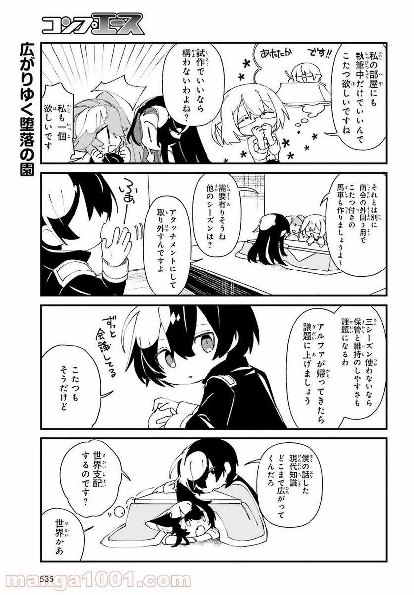 陰の実力者になりたくて！ しゃどーがいでん - 第33話 - Page 17