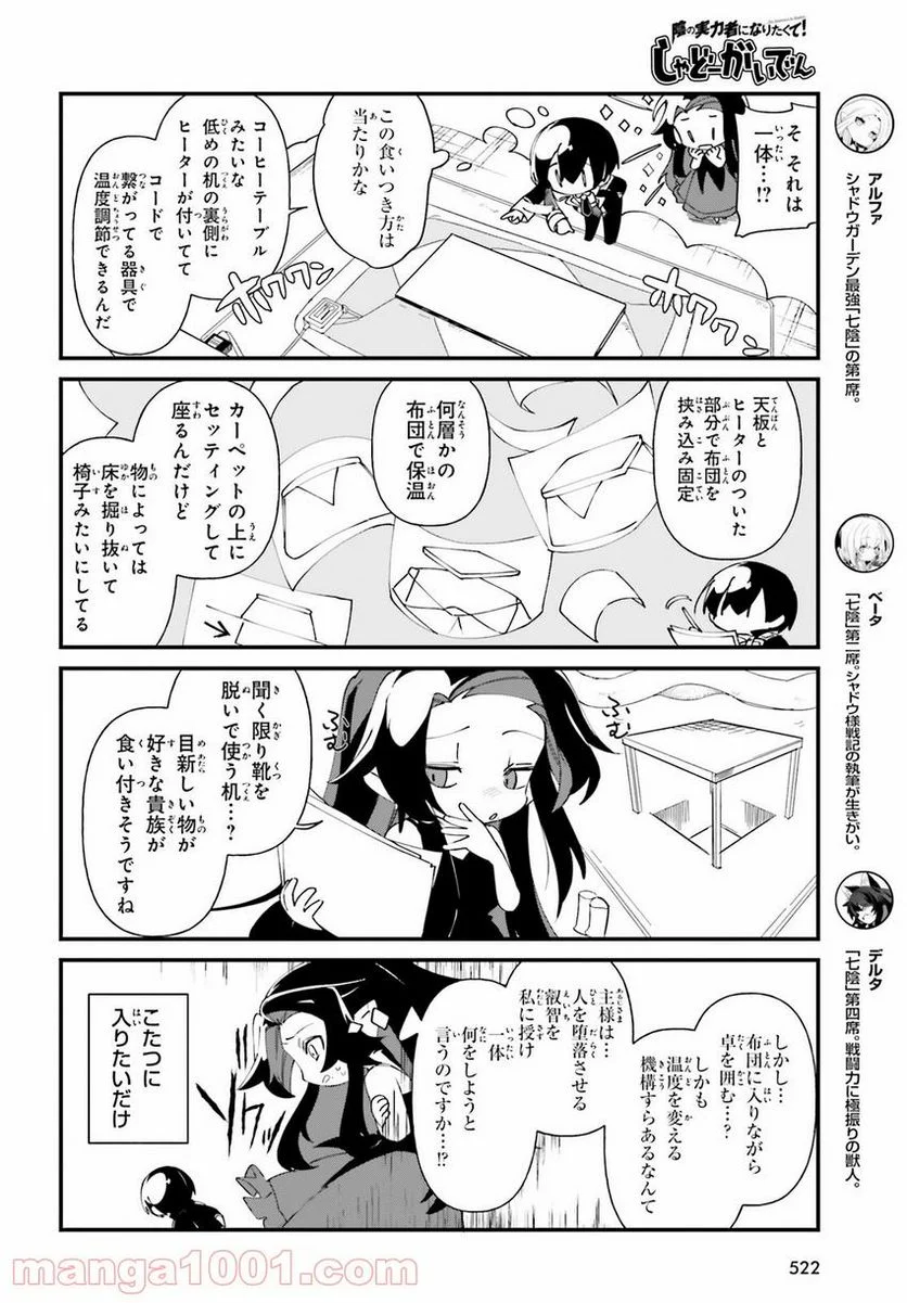 陰の実力者になりたくて！ しゃどーがいでん - 第33話 - Page 4