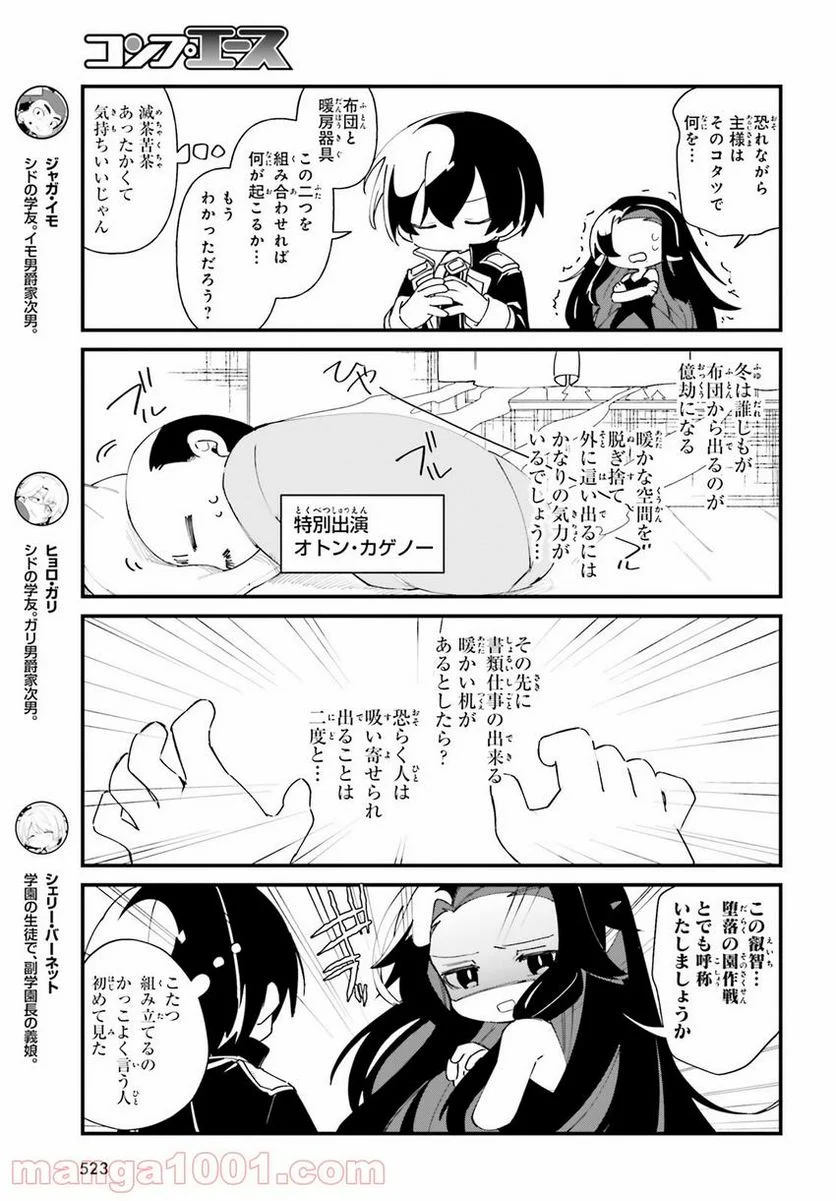 陰の実力者になりたくて！ しゃどーがいでん - 第33話 - Page 5