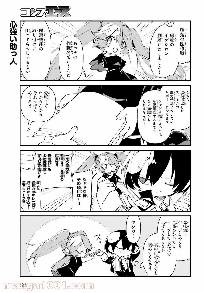 陰の実力者になりたくて！ しゃどーがいでん - 第33話 - Page 7