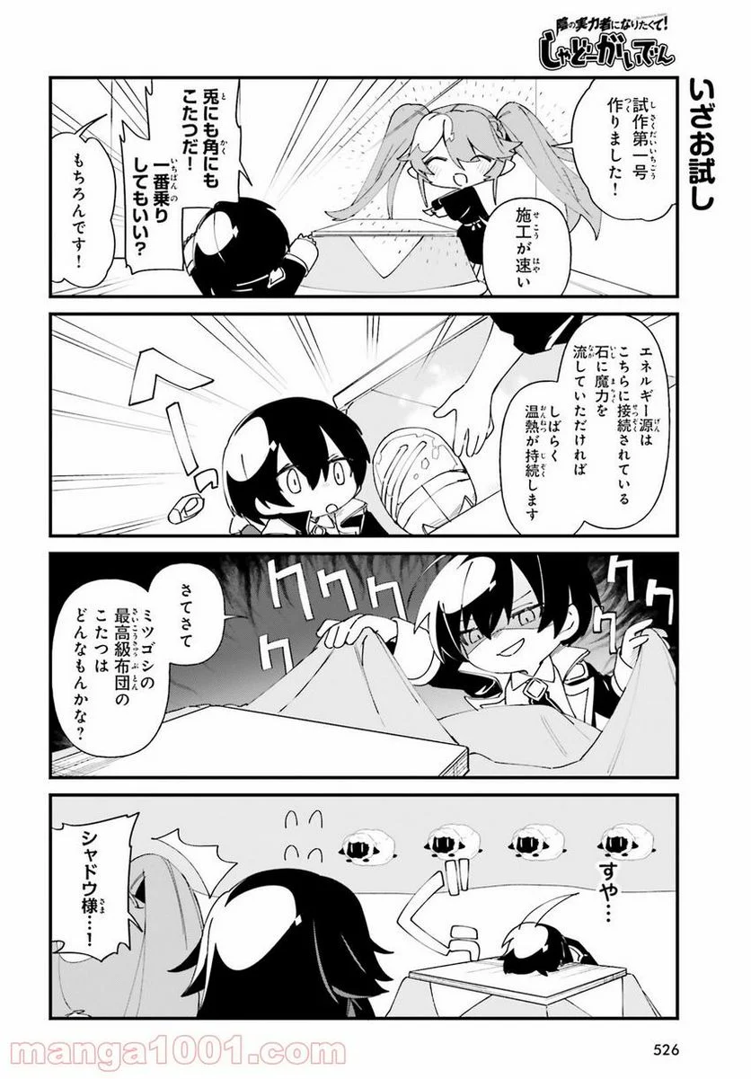 陰の実力者になりたくて！ しゃどーがいでん - 第33話 - Page 8