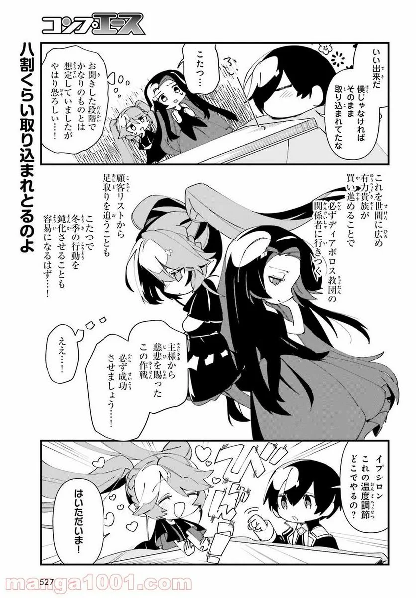 陰の実力者になりたくて！ しゃどーがいでん - 第33話 - Page 9