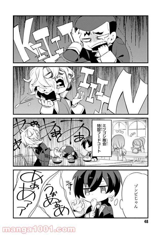 陰の実力者になりたくて！ しゃどーがいでん - 第4.1話 - Page 2