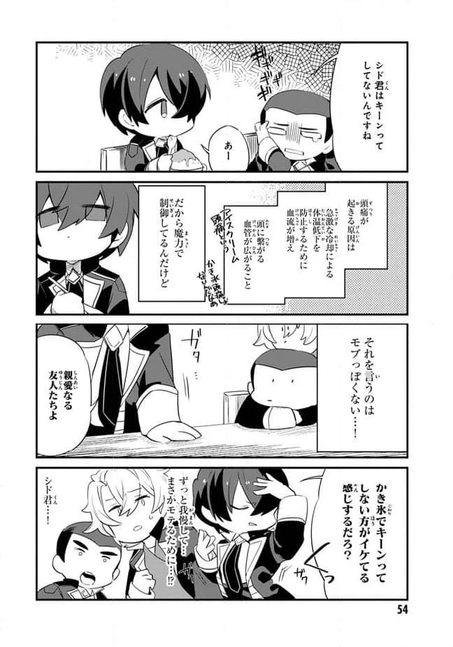 陰の実力者になりたくて！ しゃどーがいでん - 第4.2話 - Page 2