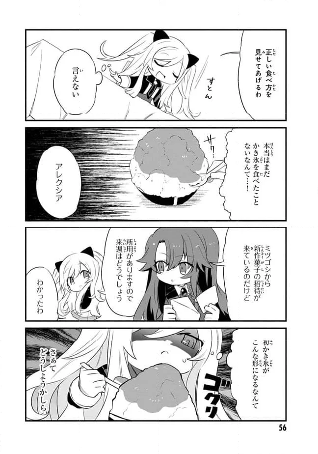 陰の実力者になりたくて！ しゃどーがいでん - 第4.2話 - Page 4