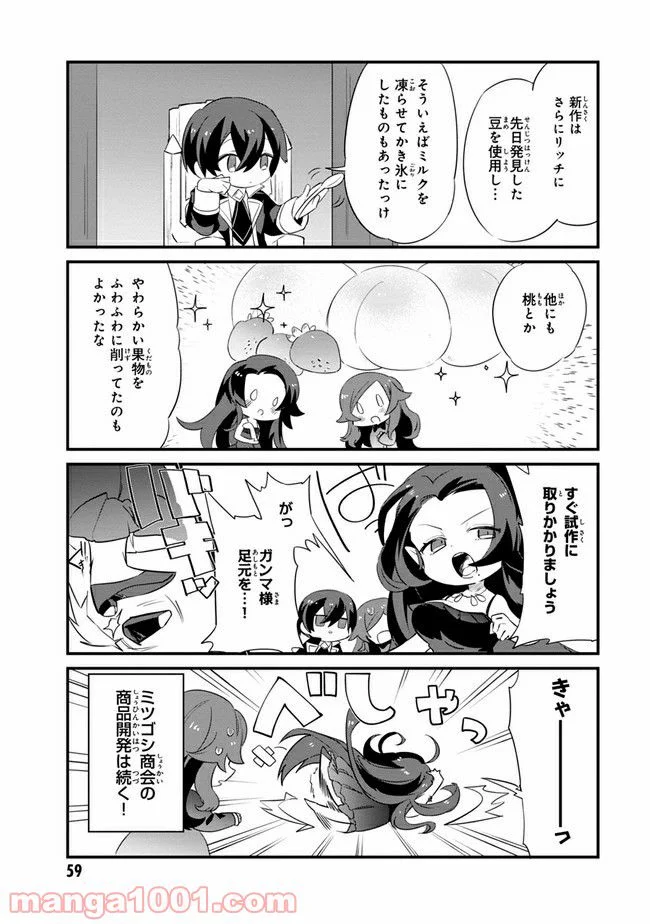 陰の実力者になりたくて！ しゃどーがいでん - 第4.3話 - Page 3