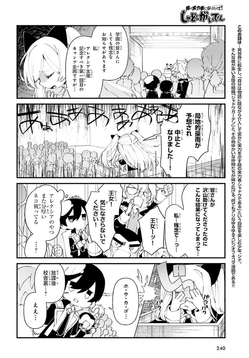 陰の実力者になりたくて！ しゃどーがいでん - 第41話 - Page 2