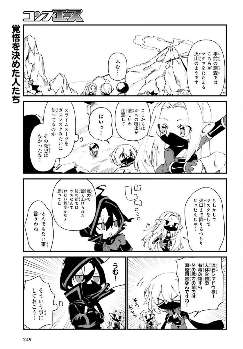 陰の実力者になりたくて！ しゃどーがいでん - 第41話 - Page 11