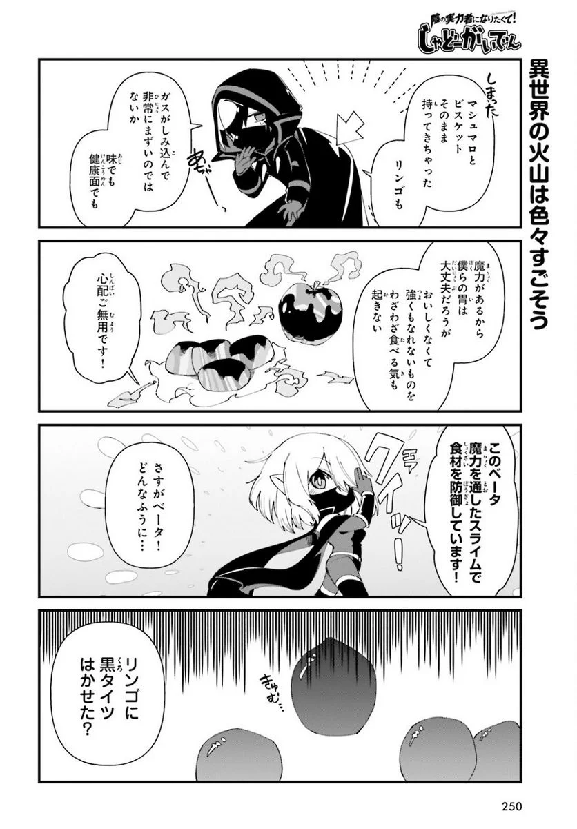 陰の実力者になりたくて！ しゃどーがいでん - 第41話 - Page 12