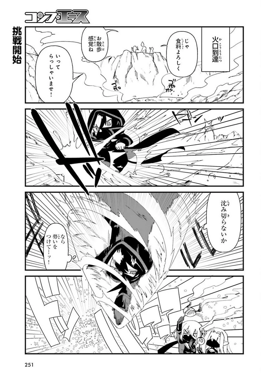 陰の実力者になりたくて！ しゃどーがいでん - 第41話 - Page 13