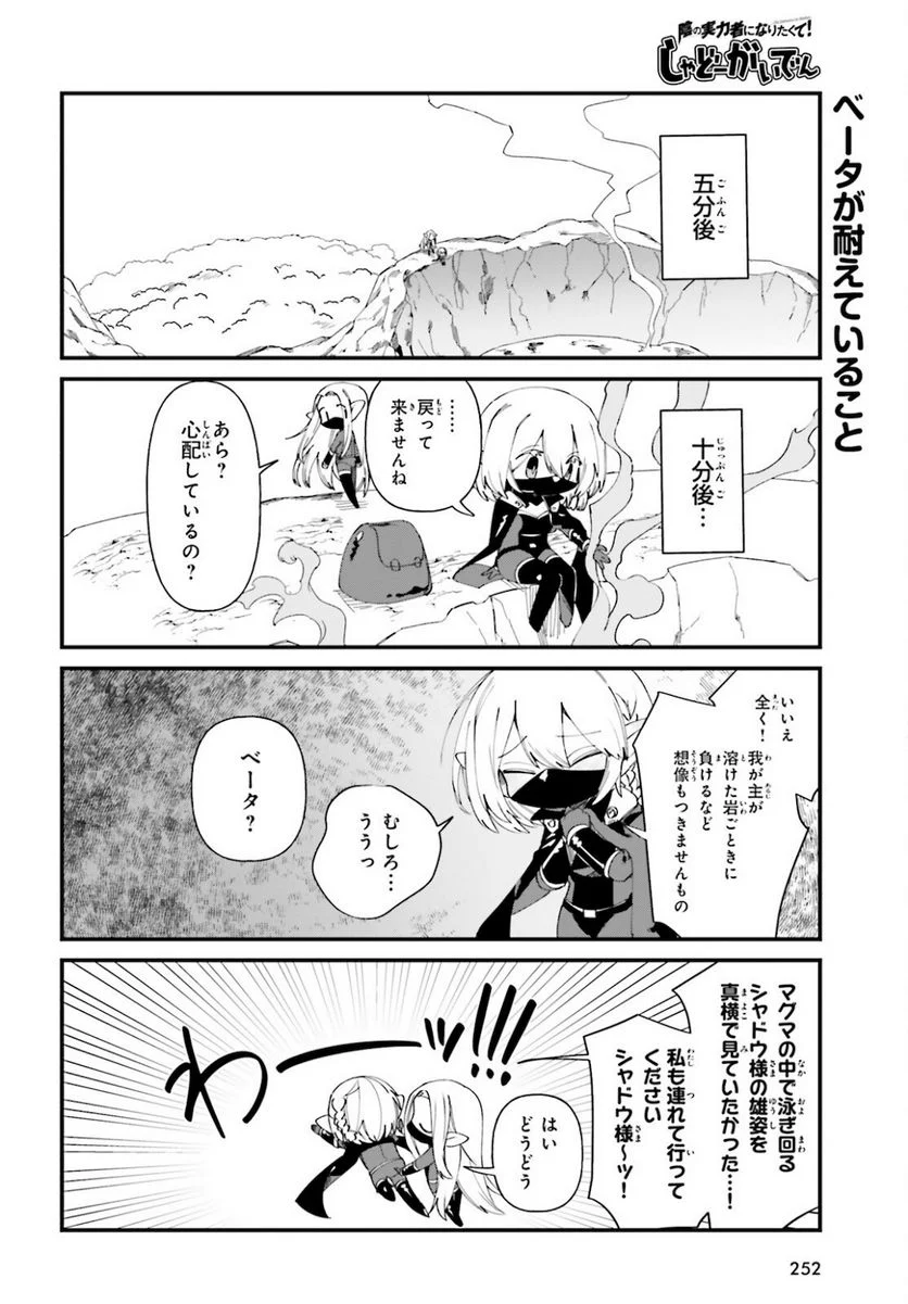 陰の実力者になりたくて！ しゃどーがいでん - 第41話 - Page 14