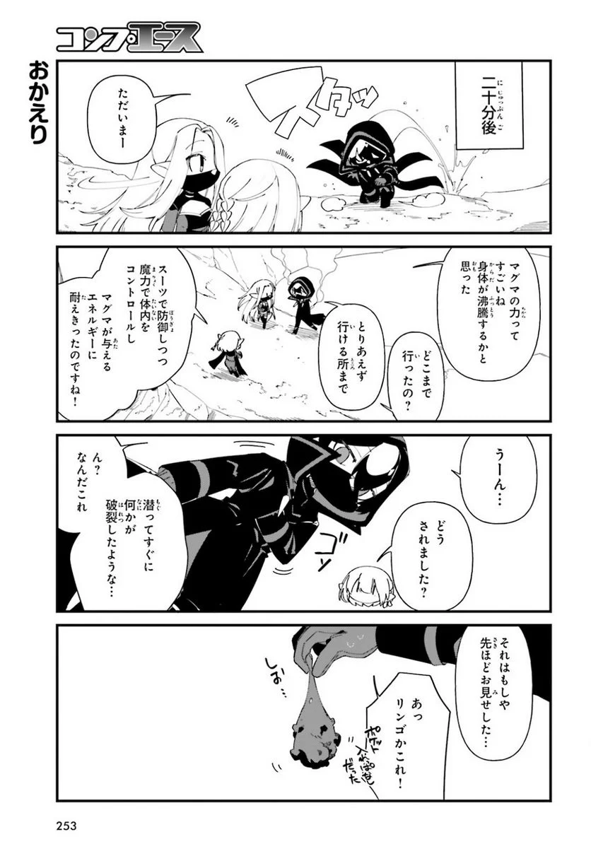 陰の実力者になりたくて！ しゃどーがいでん - 第41話 - Page 15