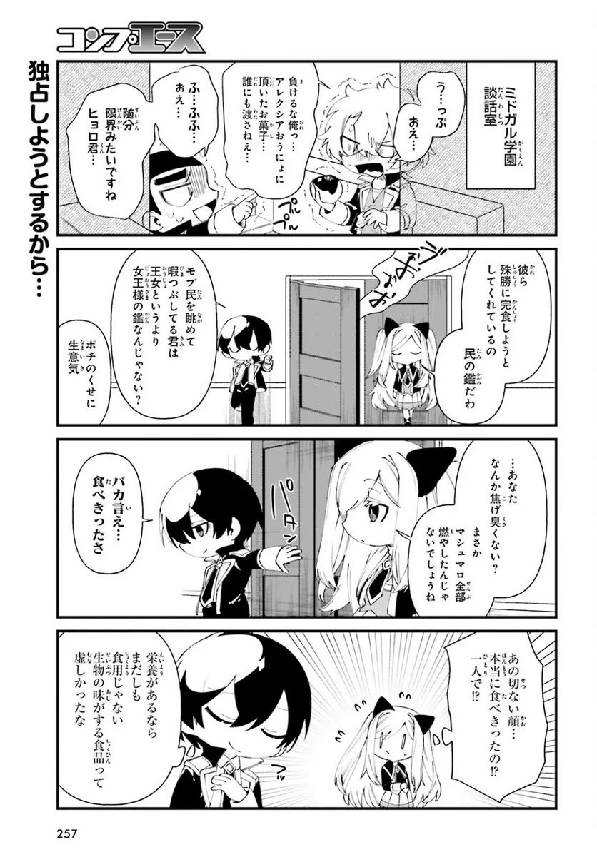 陰の実力者になりたくて！ しゃどーがいでん - 第41話 - Page 19