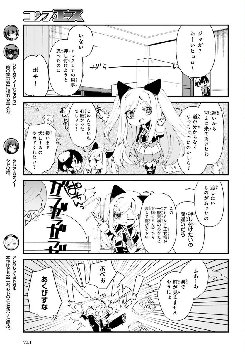 陰の実力者になりたくて！ しゃどーがいでん - 第41話 - Page 3