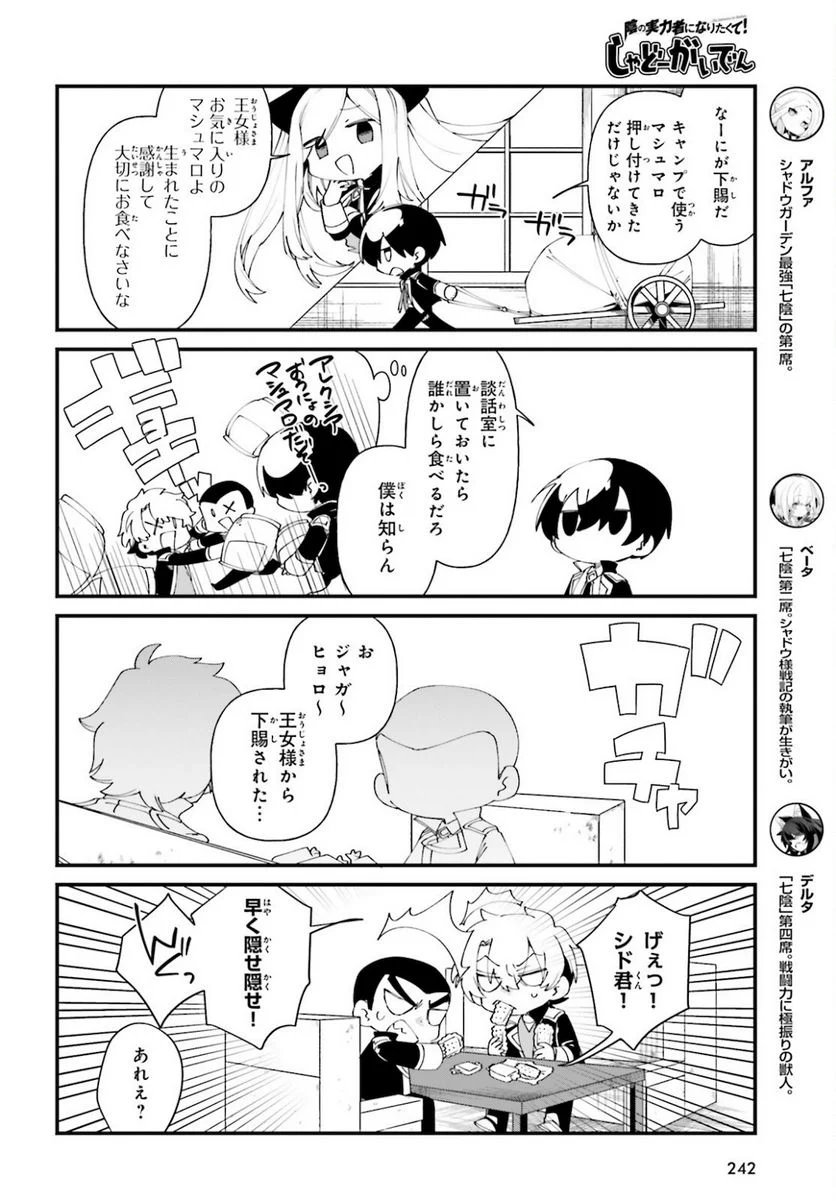 陰の実力者になりたくて！ しゃどーがいでん - 第41話 - Page 4