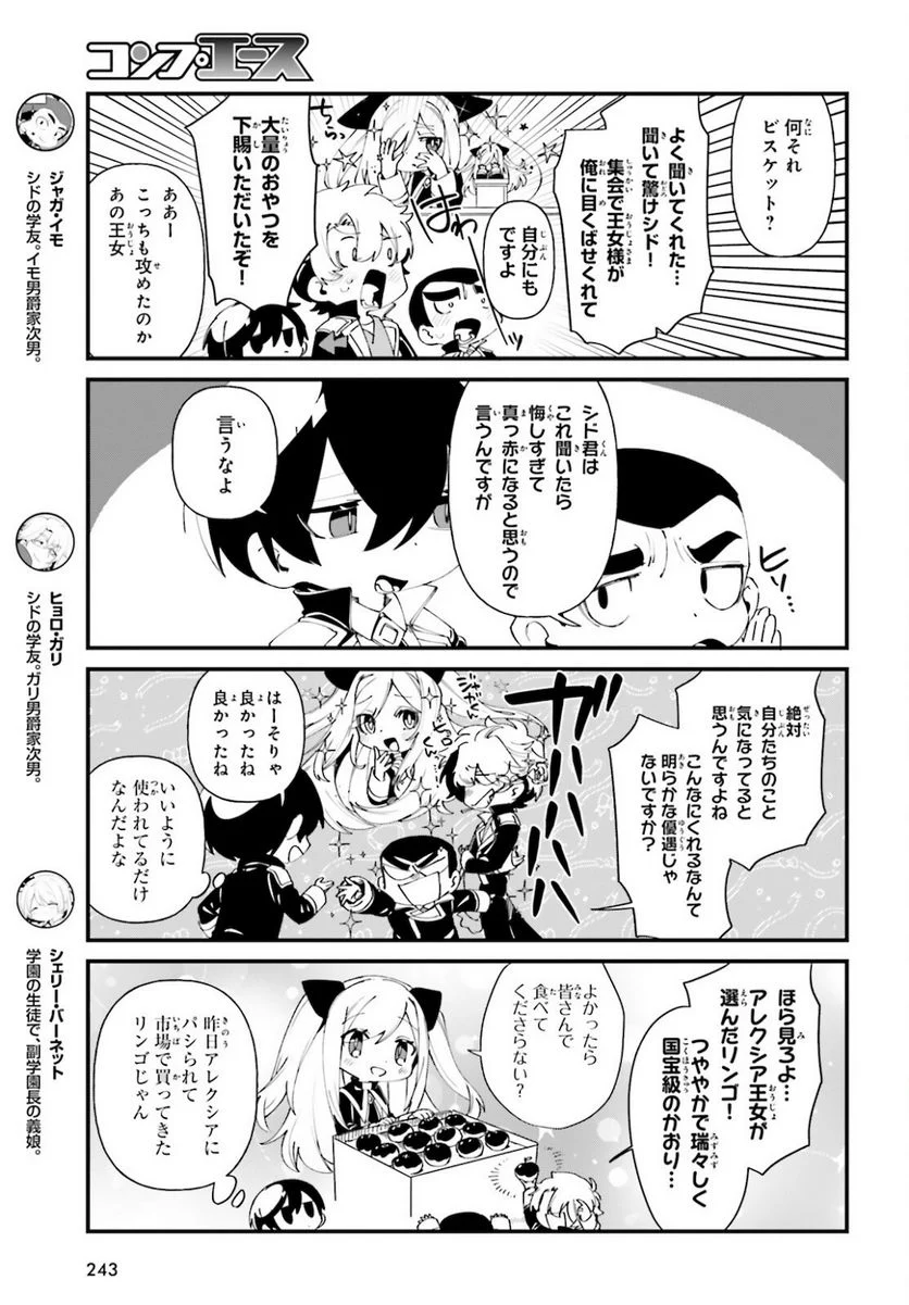 陰の実力者になりたくて！ しゃどーがいでん - 第41話 - Page 5