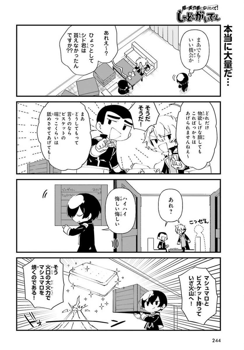 陰の実力者になりたくて！ しゃどーがいでん - 第41話 - Page 6