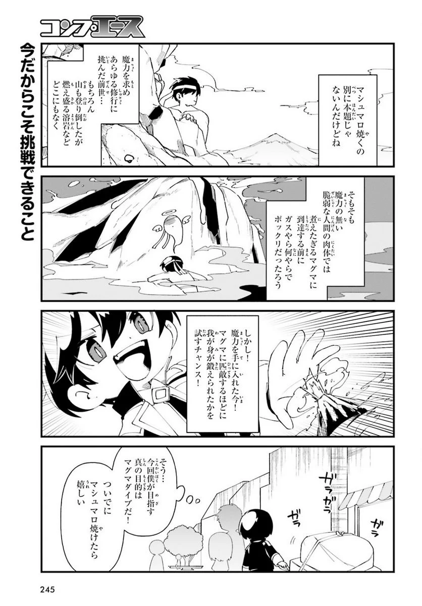 陰の実力者になりたくて！ しゃどーがいでん - 第41話 - Page 7