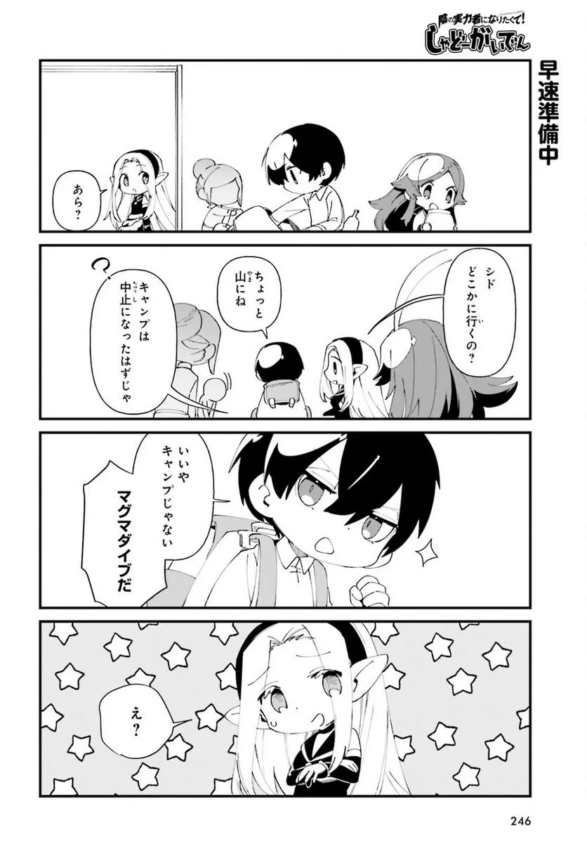 陰の実力者になりたくて！ しゃどーがいでん - 第41話 - Page 8