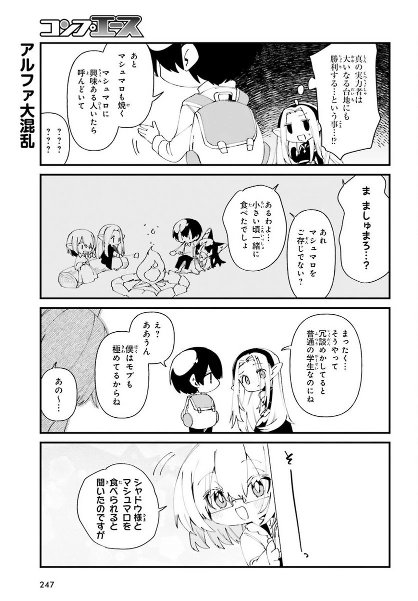 陰の実力者になりたくて！ しゃどーがいでん - 第41話 - Page 9