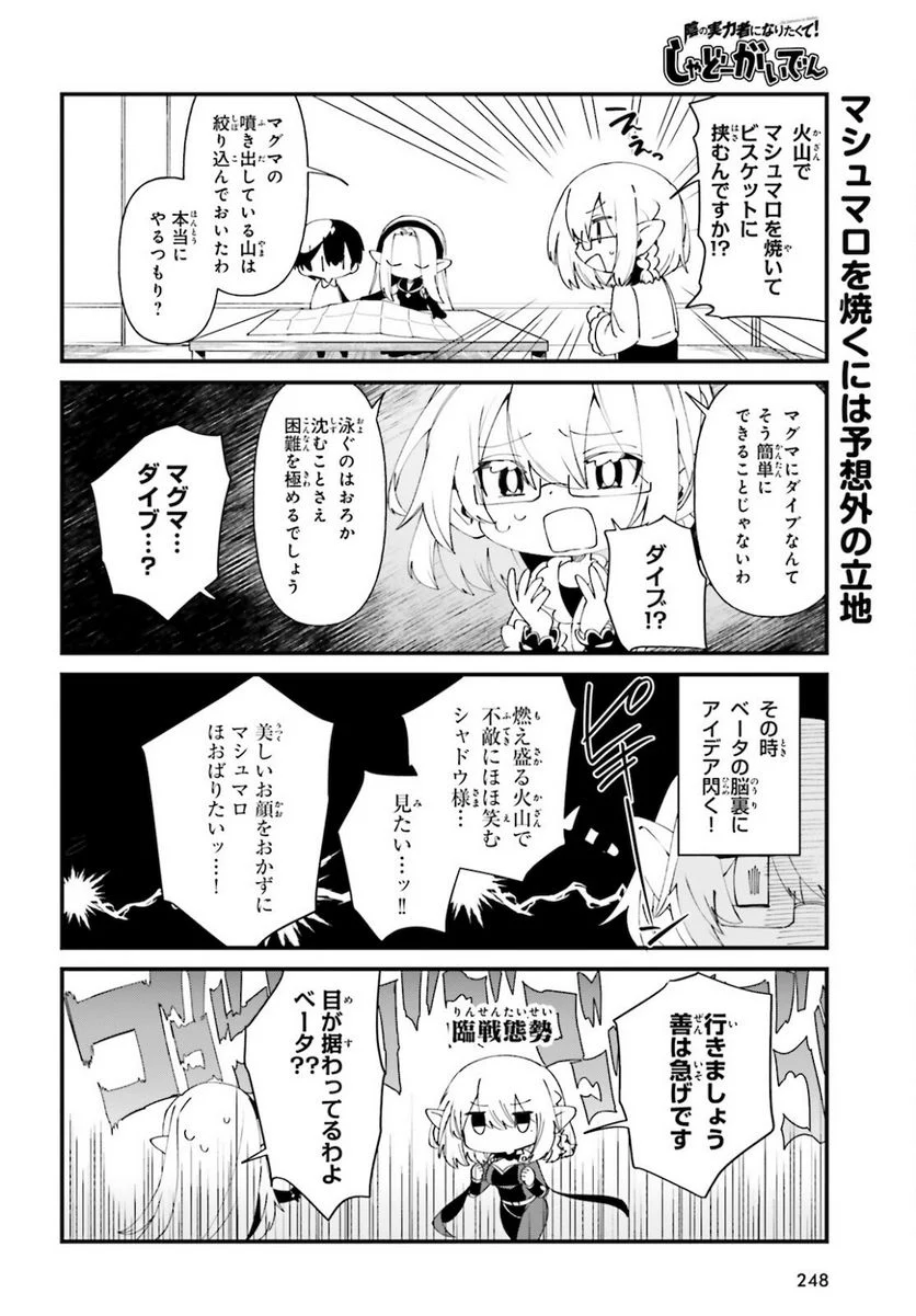 陰の実力者になりたくて！ しゃどーがいでん - 第41話 - Page 10