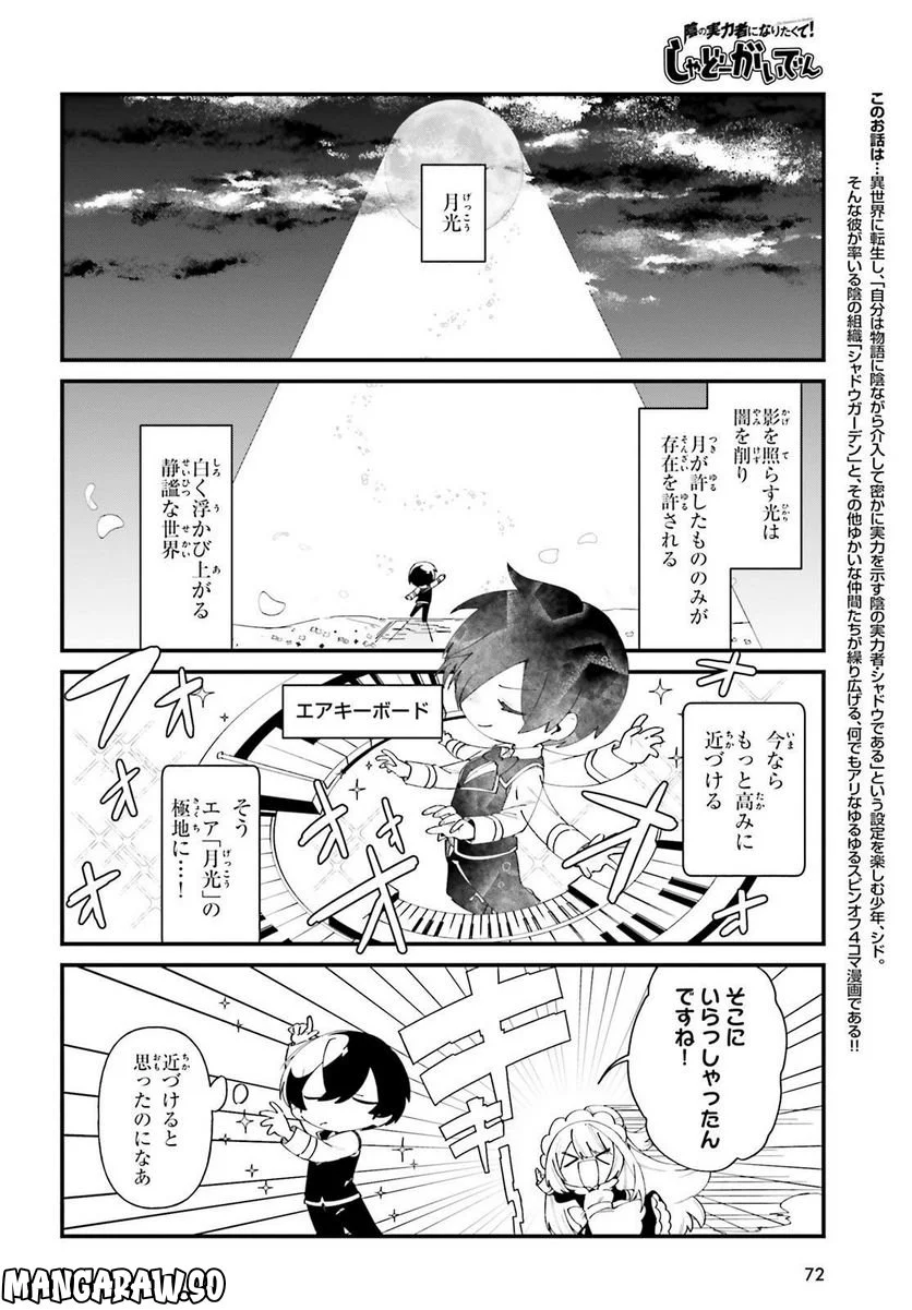 陰の実力者になりたくて！ しゃどーがいでん - 第42話 - Page 2