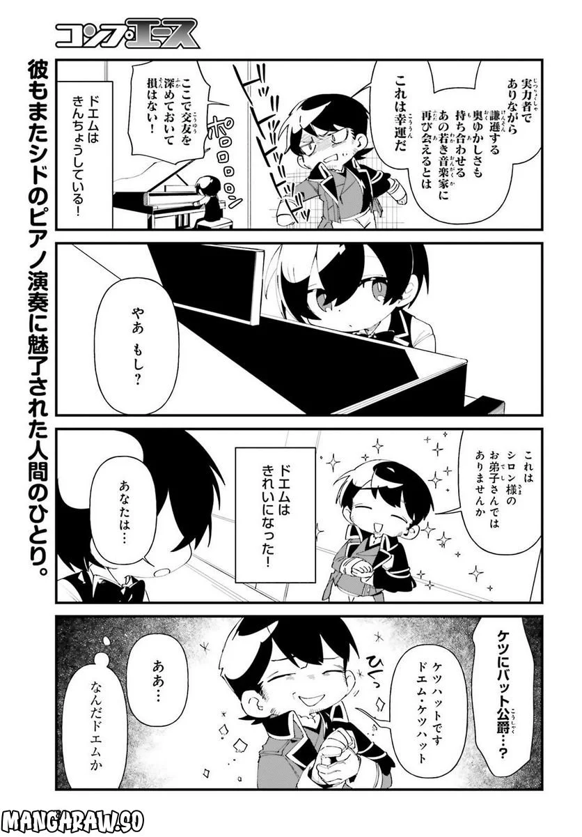 陰の実力者になりたくて！ しゃどーがいでん - 第42話 - Page 11