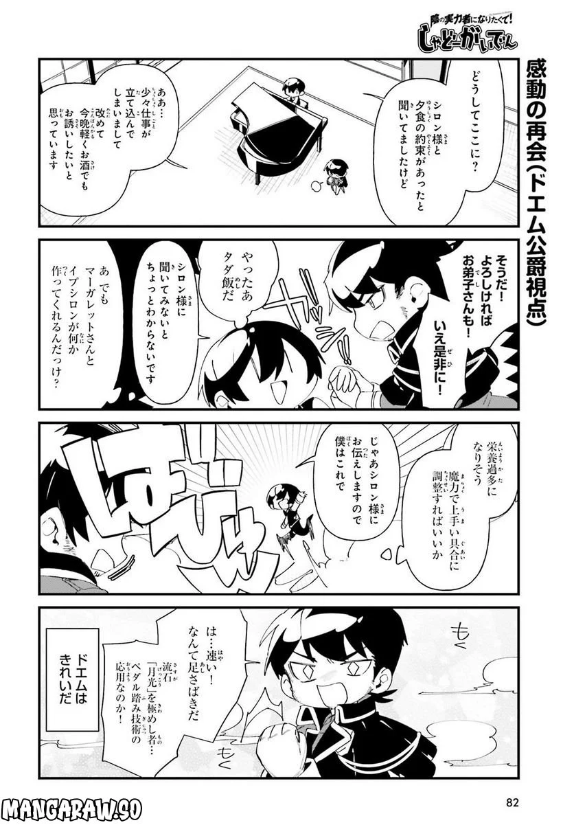 陰の実力者になりたくて！ しゃどーがいでん - 第42話 - Page 12