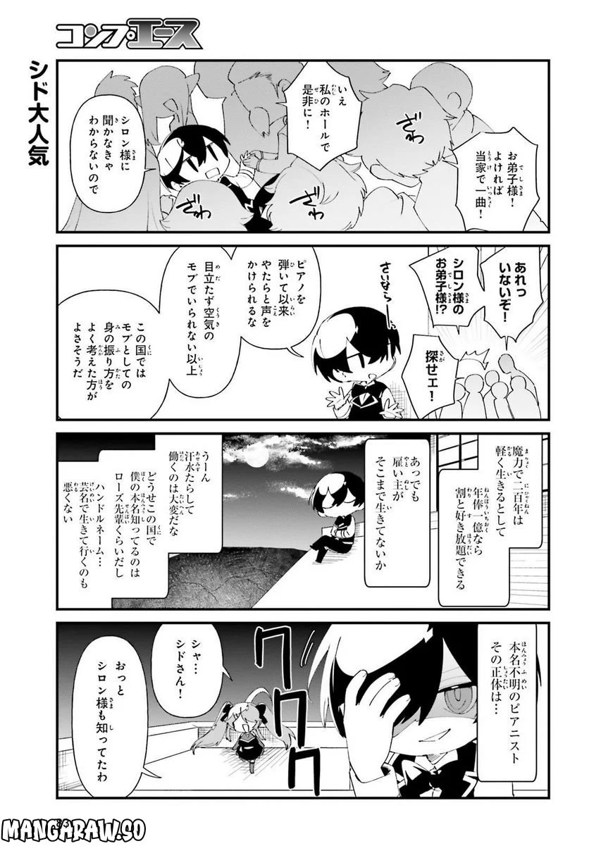 陰の実力者になりたくて！ しゃどーがいでん - 第42話 - Page 13