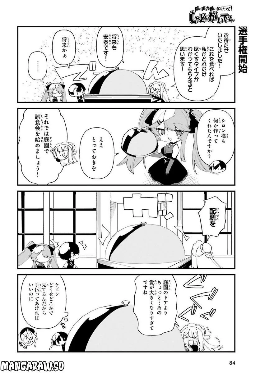 陰の実力者になりたくて！ しゃどーがいでん - 第42話 - Page 14