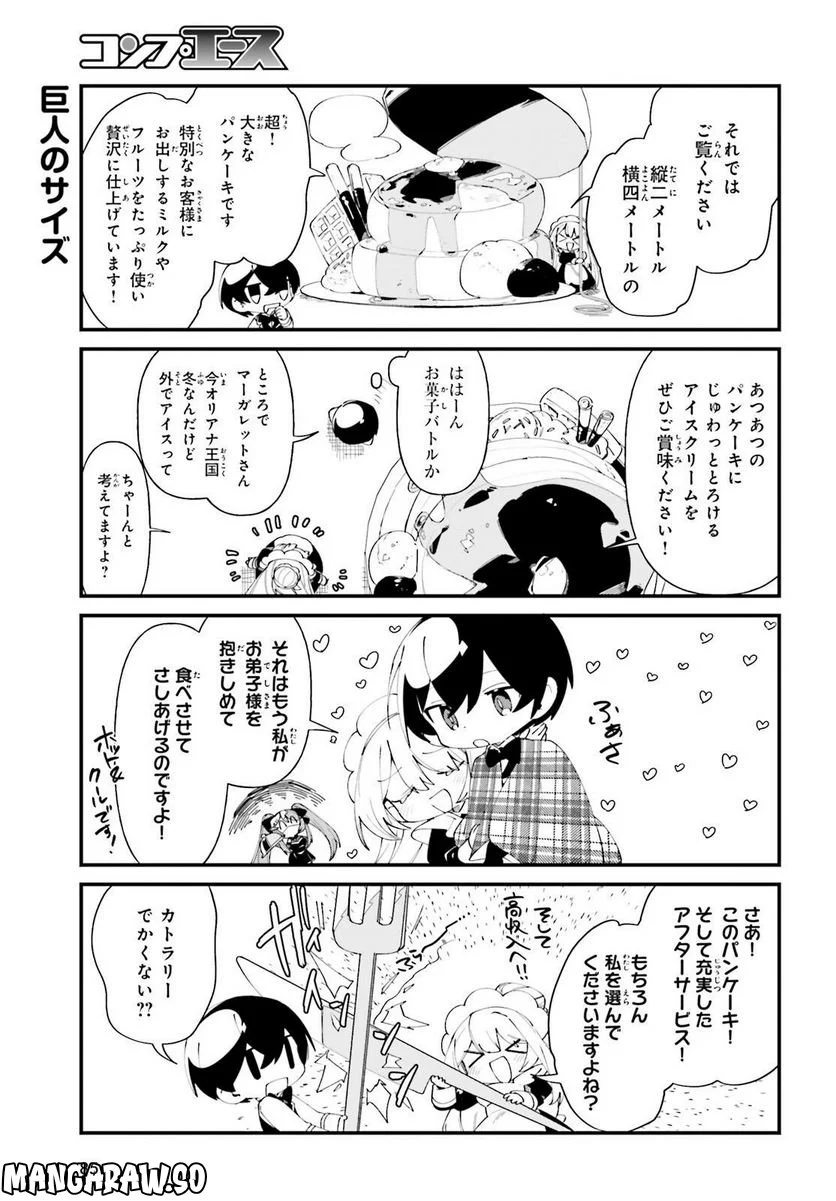 陰の実力者になりたくて！ しゃどーがいでん - 第42話 - Page 15