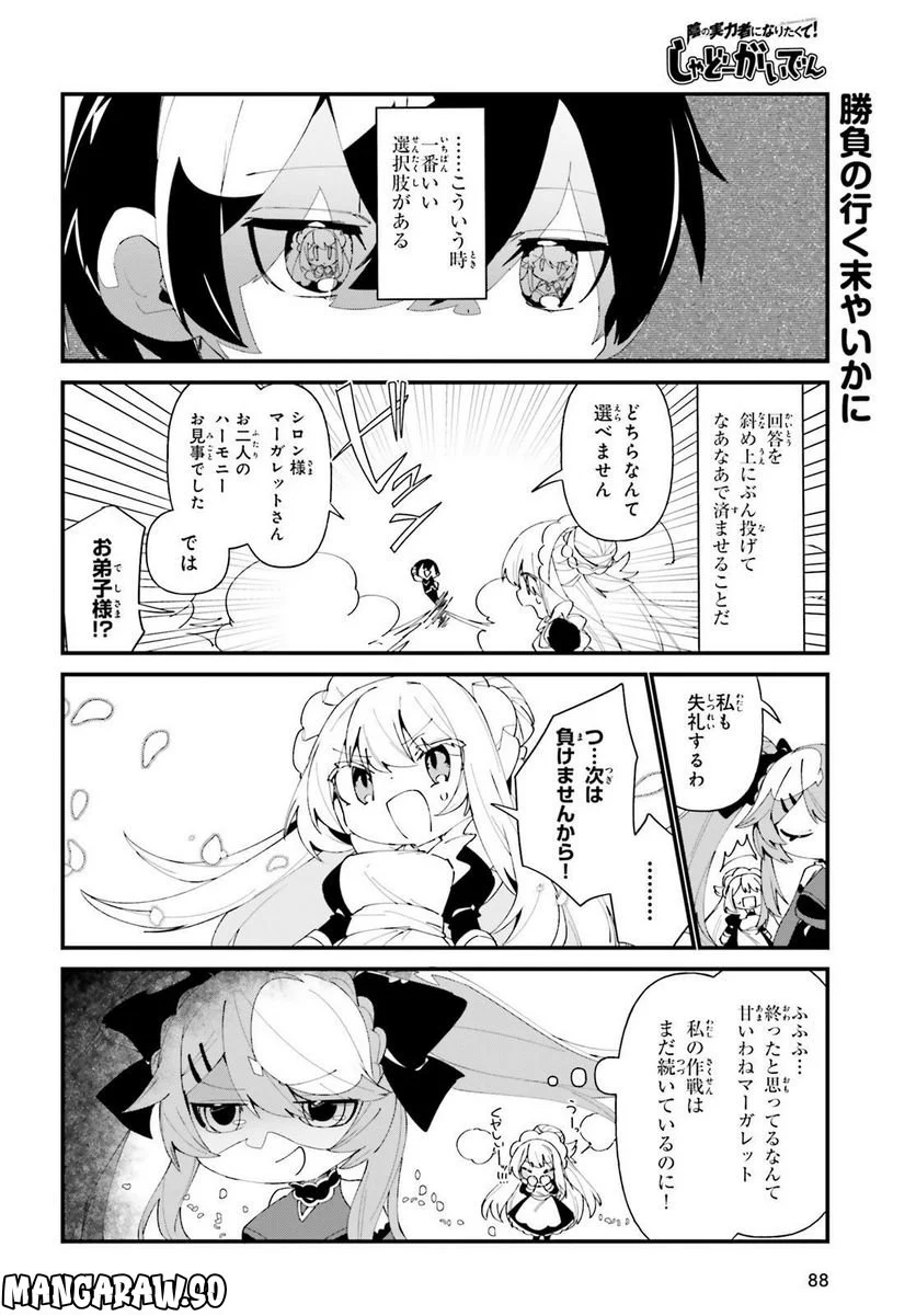 陰の実力者になりたくて！ しゃどーがいでん - 第42話 - Page 18