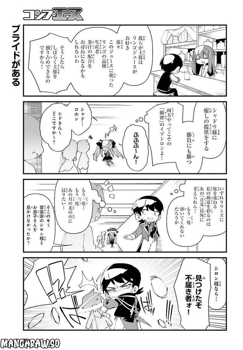 陰の実力者になりたくて！ しゃどーがいでん - 第42話 - Page 19