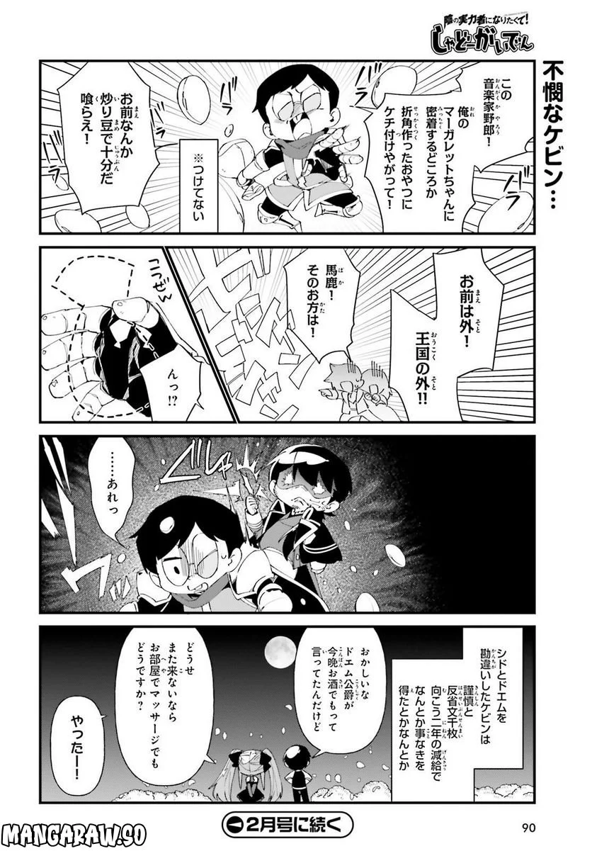 陰の実力者になりたくて！ しゃどーがいでん - 第42話 - Page 20