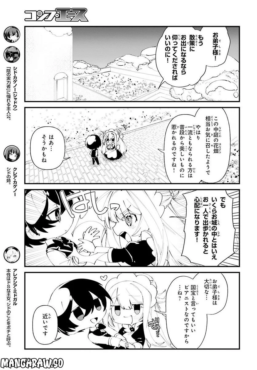 陰の実力者になりたくて！ しゃどーがいでん - 第42話 - Page 3