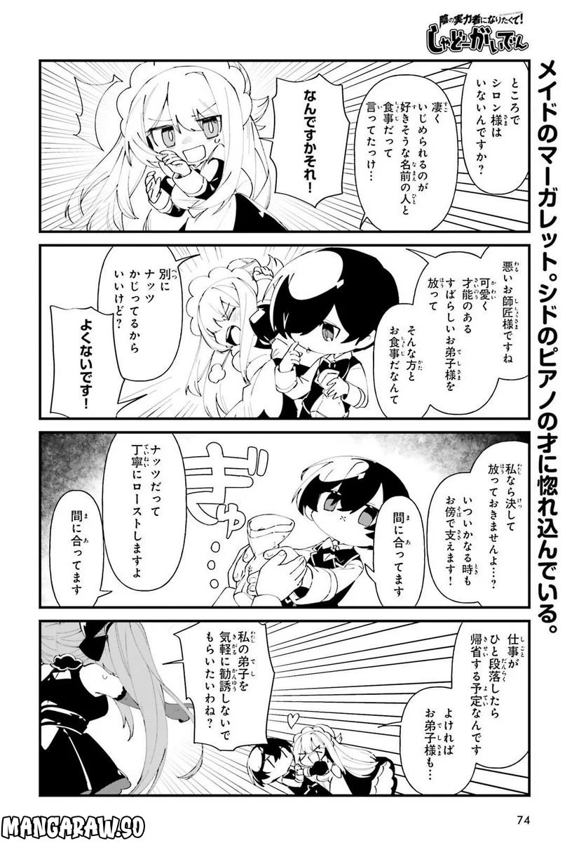 陰の実力者になりたくて！ しゃどーがいでん - 第42話 - Page 4