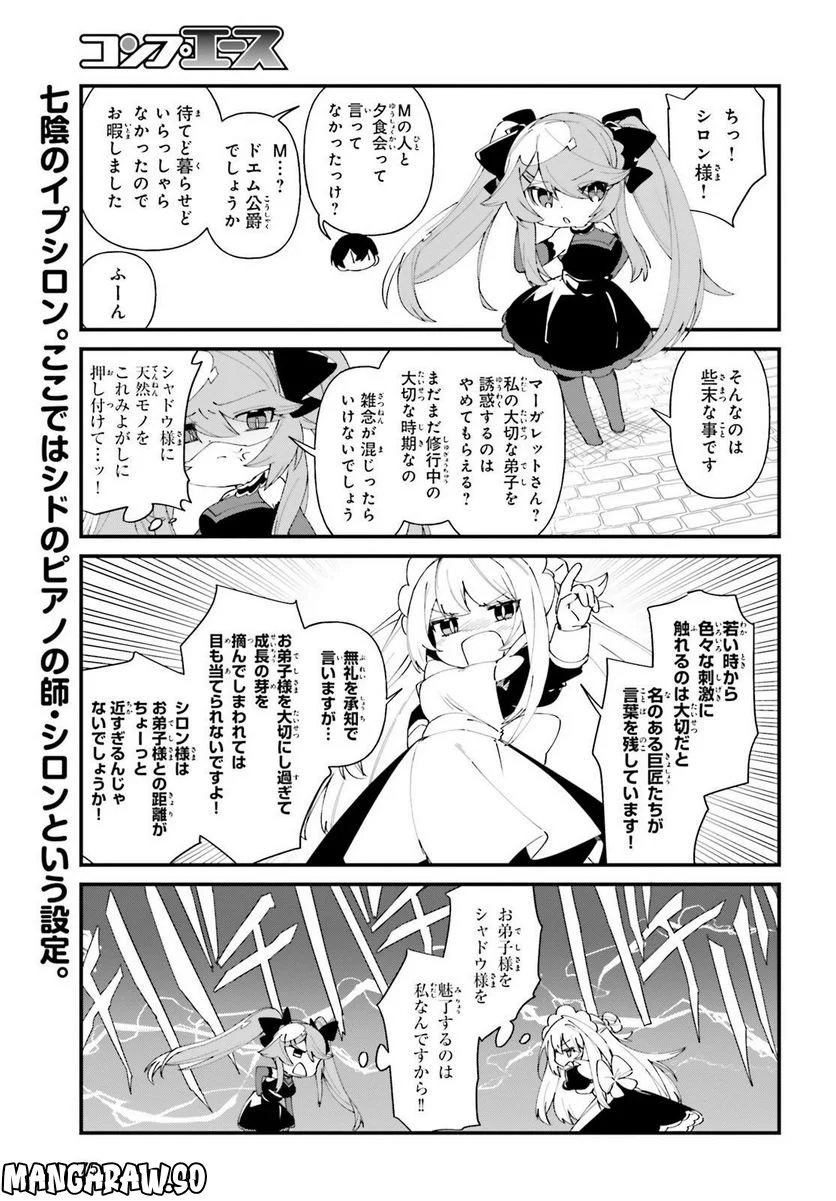 陰の実力者になりたくて！ しゃどーがいでん - 第42話 - Page 5