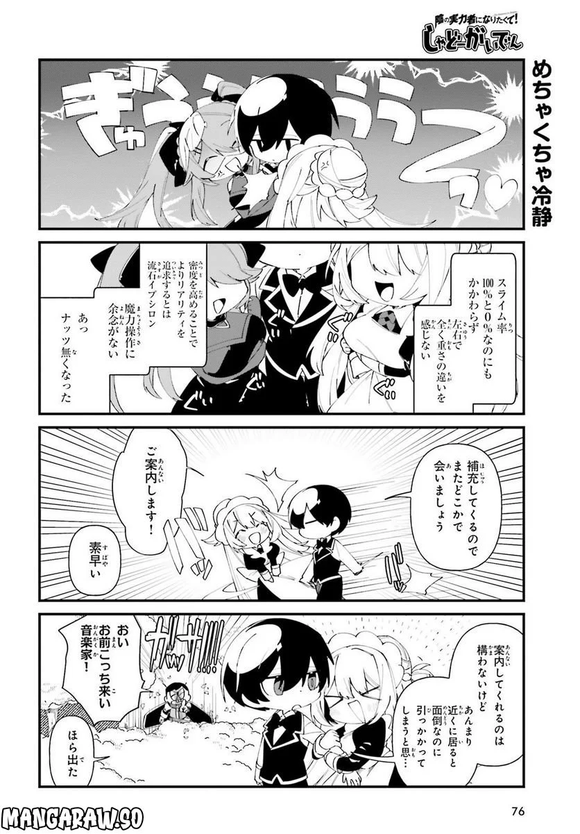 陰の実力者になりたくて！ しゃどーがいでん - 第42話 - Page 6