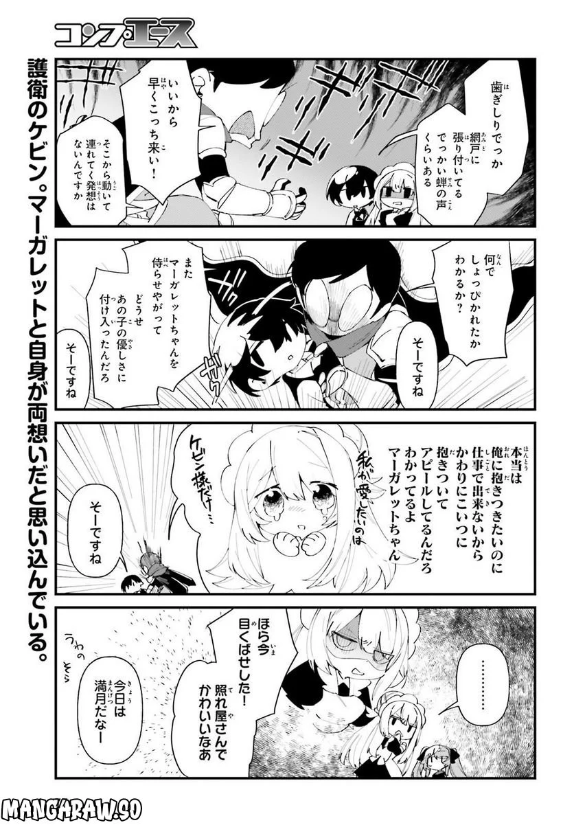 陰の実力者になりたくて！ しゃどーがいでん - 第42話 - Page 7