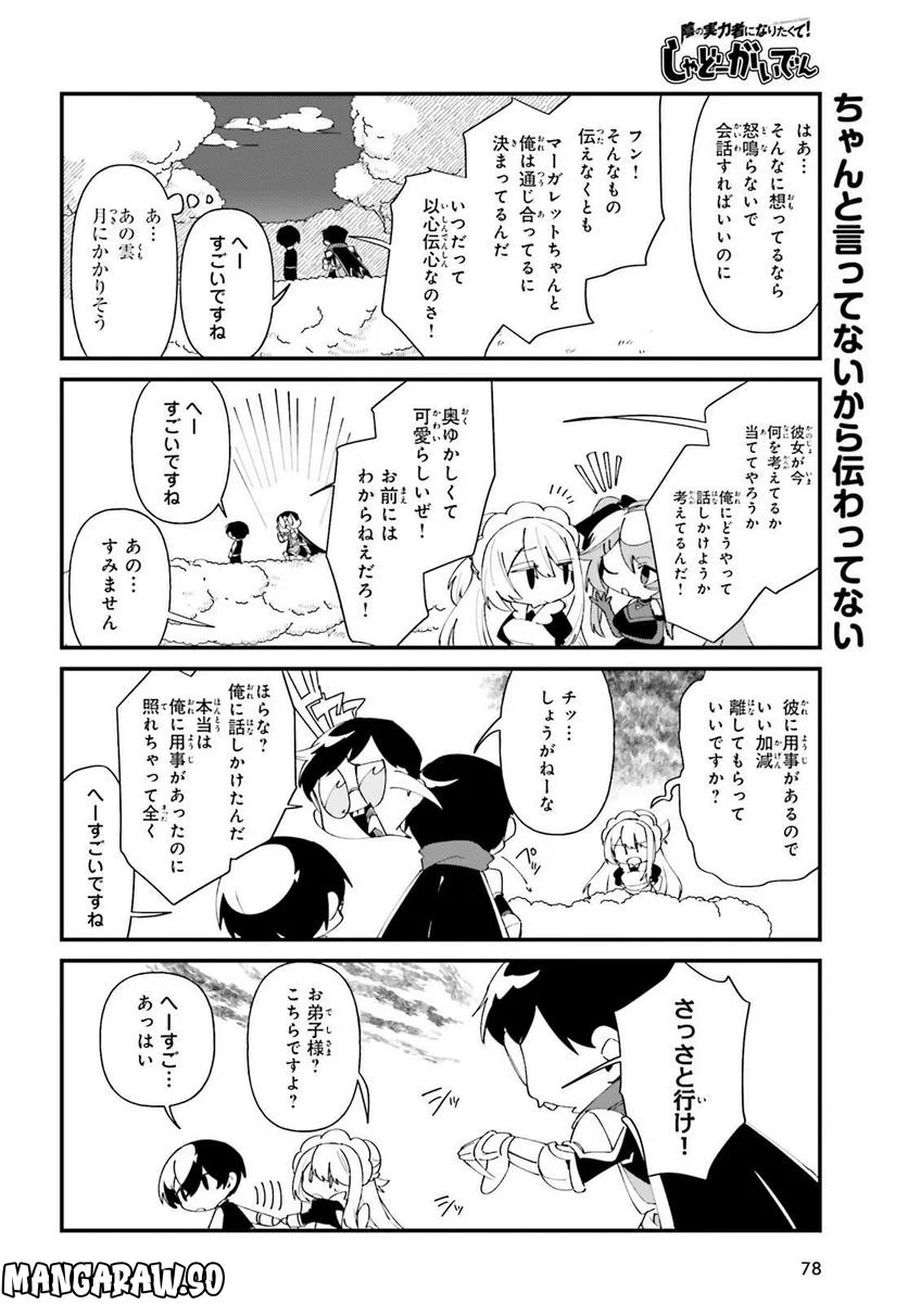 陰の実力者になりたくて！ しゃどーがいでん - 第42話 - Page 8