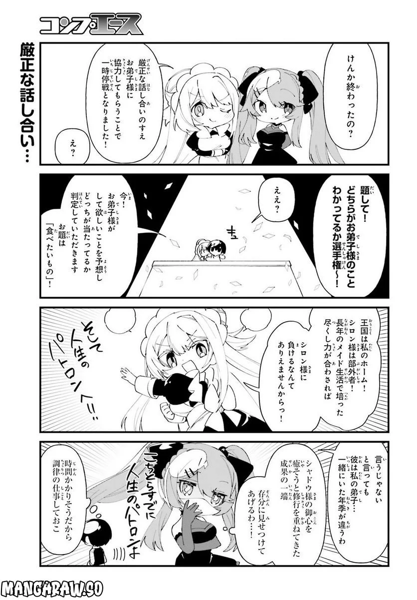 陰の実力者になりたくて！ しゃどーがいでん - 第42話 - Page 9