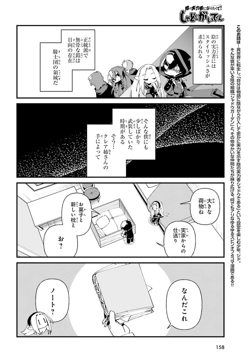 陰の実力者になりたくて！ しゃどーがいでん - 第49話 - Page 2