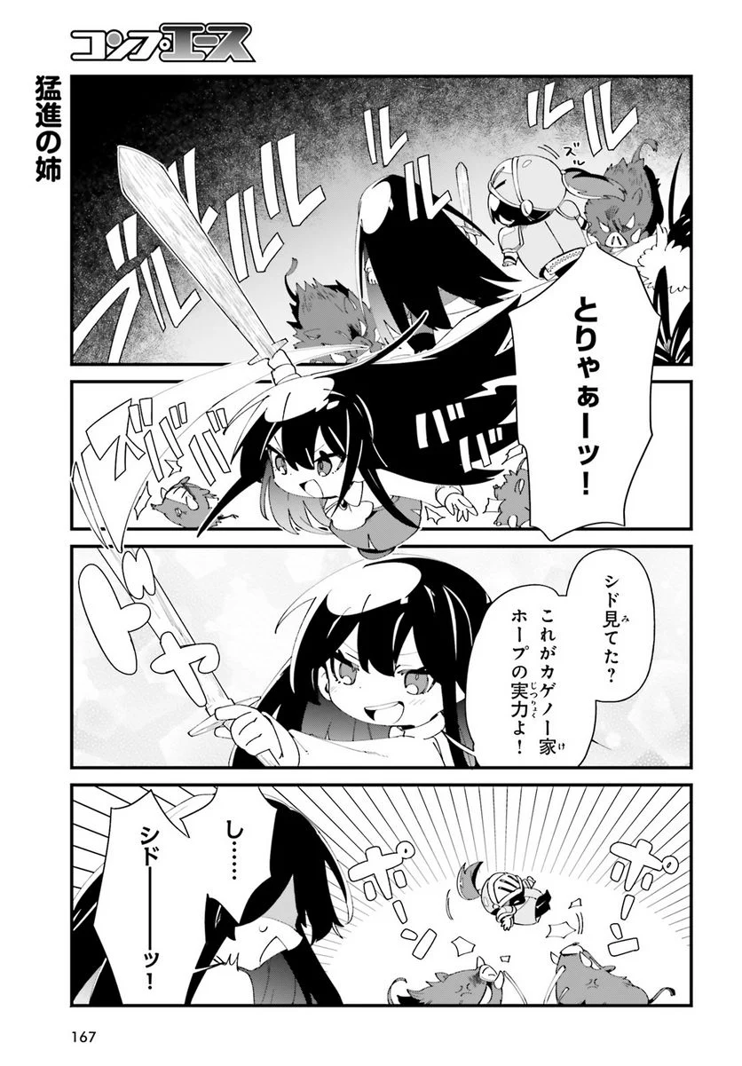 陰の実力者になりたくて！ しゃどーがいでん - 第49話 - Page 11