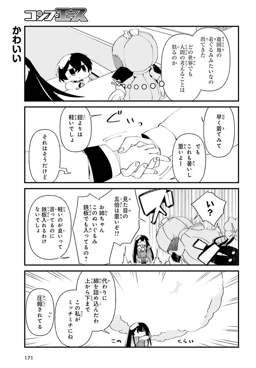 陰の実力者になりたくて！ しゃどーがいでん - 第49話 - Page 15