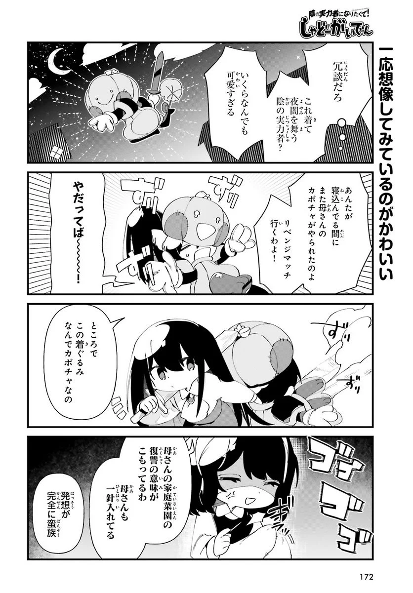 陰の実力者になりたくて！ しゃどーがいでん - 第49話 - Page 16