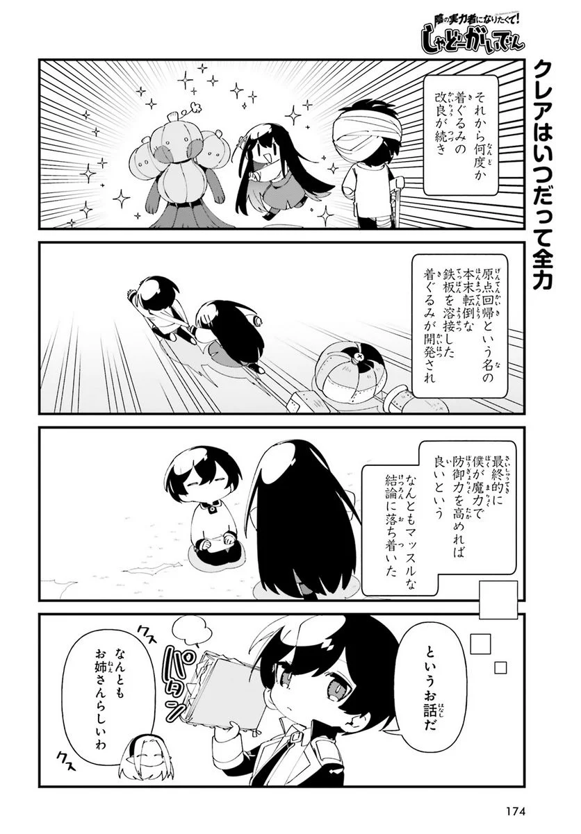 陰の実力者になりたくて！ しゃどーがいでん - 第49話 - Page 18